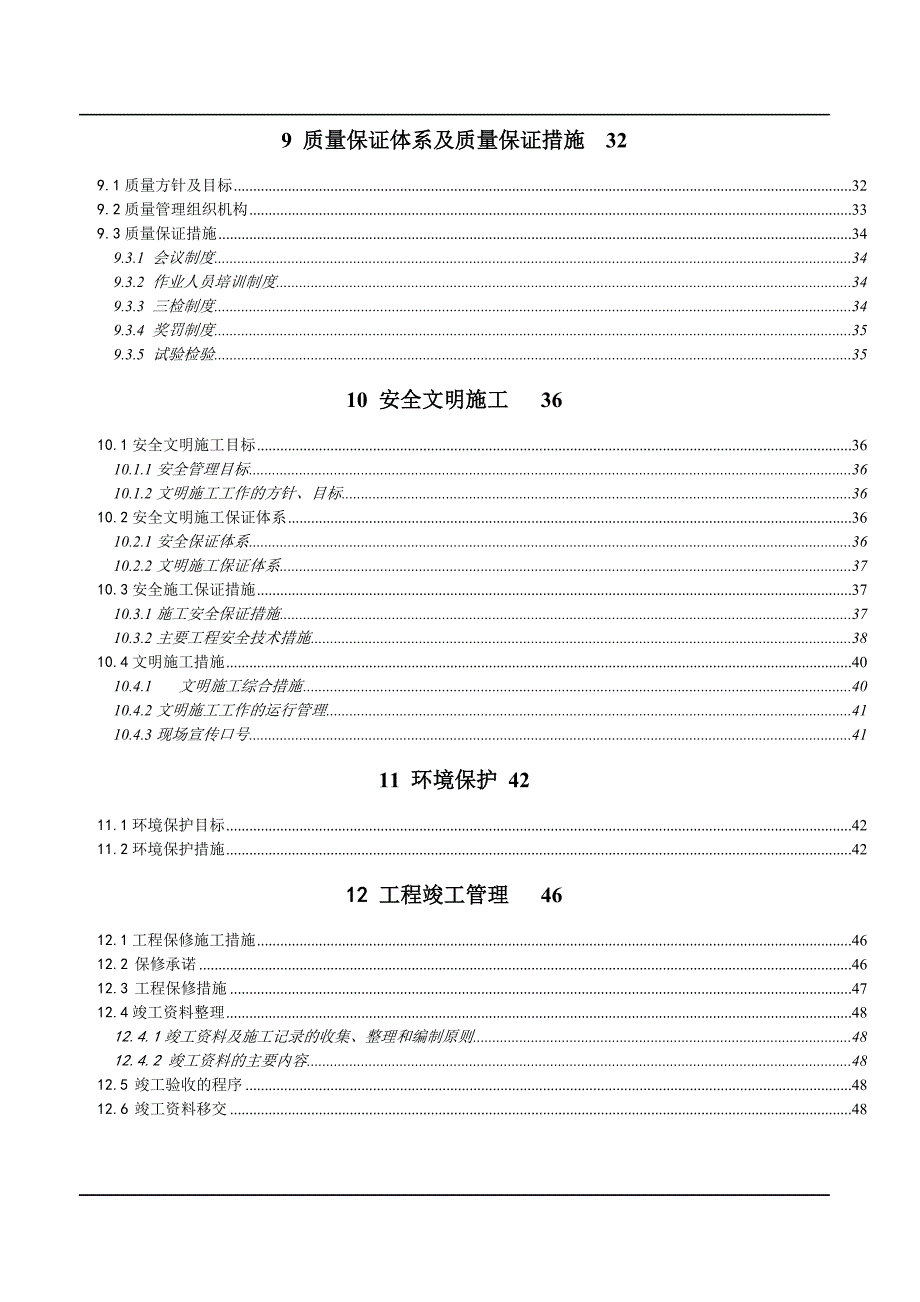 XX河水库加高工程玻璃钢管及铸铁管道施工组织设计.doc_第3页