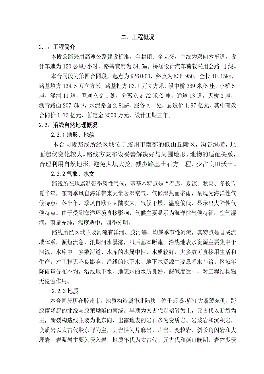 XXX高速公路施工组织设计.doc_第2页