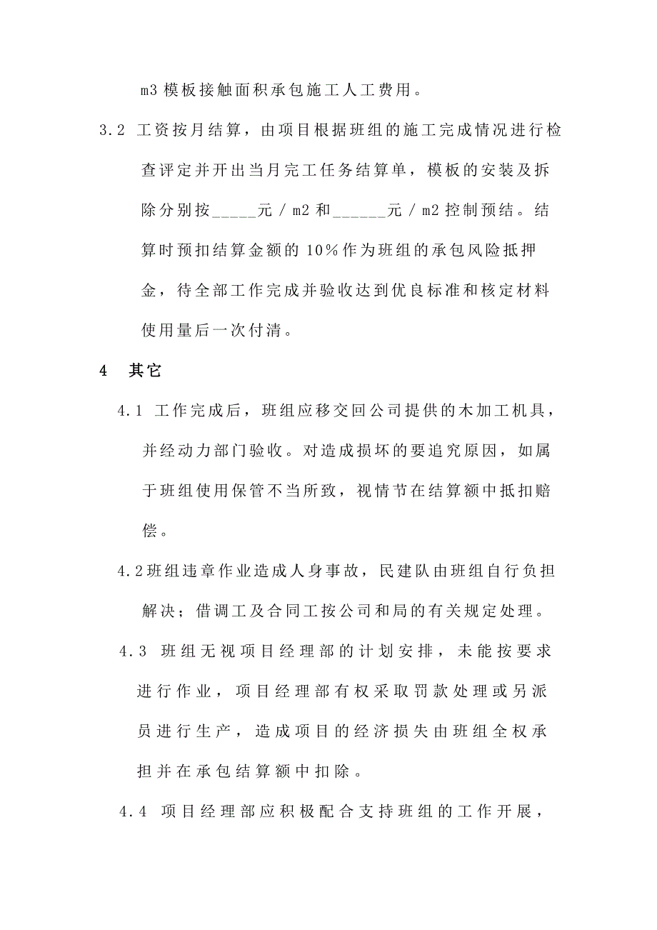 【建筑企业】《项目部模板工程施工班组承包合同》 .doc_第2页