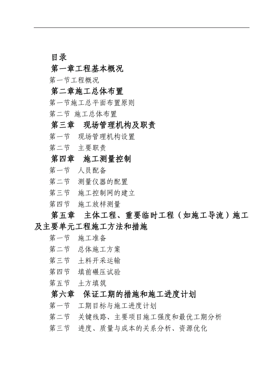 嫩江引水灌溉工程施工组织设计吉林土方开挖附示意图.doc_第1页