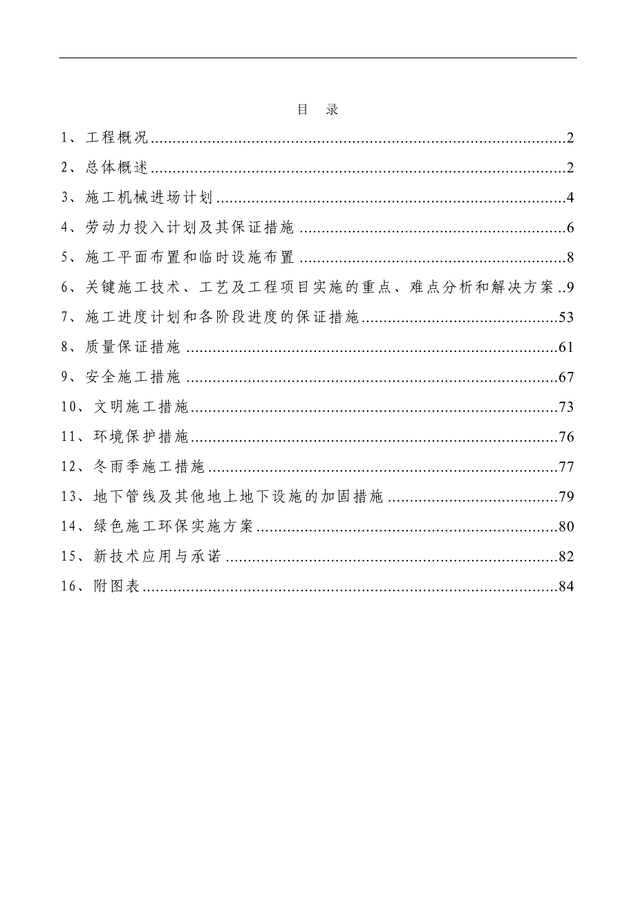 XXXX公共租赁房工程施工组织设计.doc_第1页