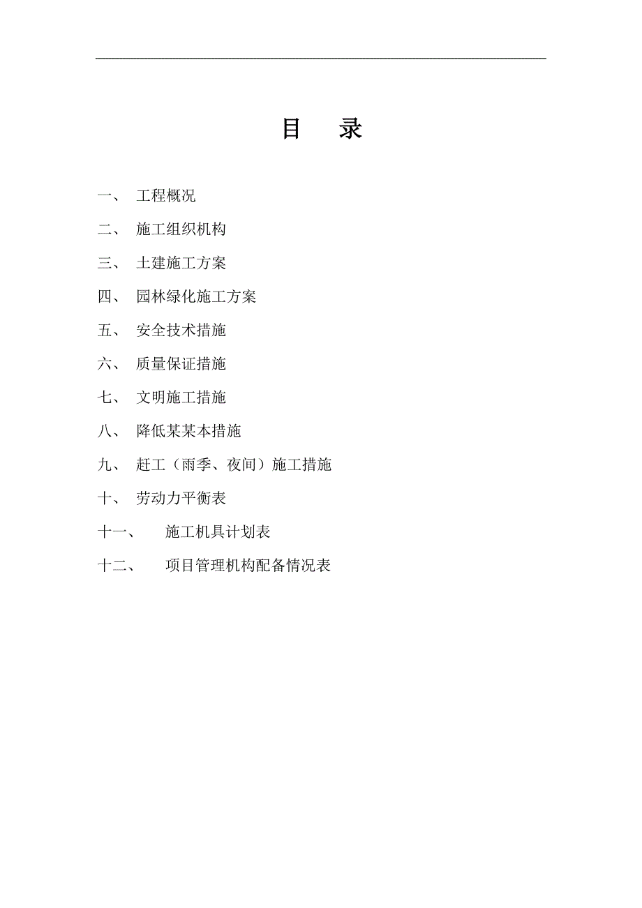 南谷邻地施工组织设计.doc_第2页