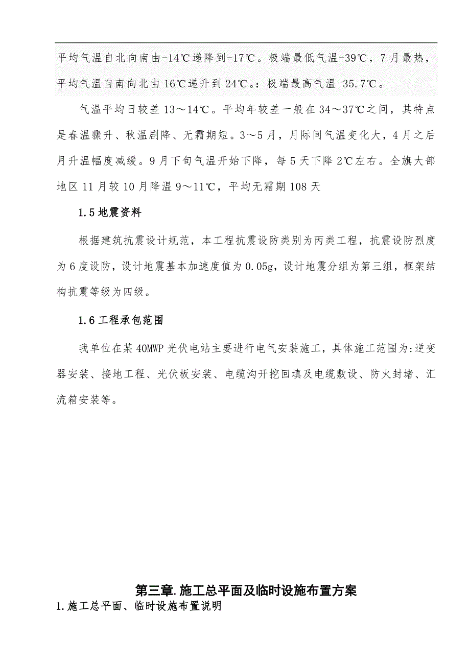 内蒙古某40MWP光伏电站安装工程施工组织设计(电缆安装).doc_第3页