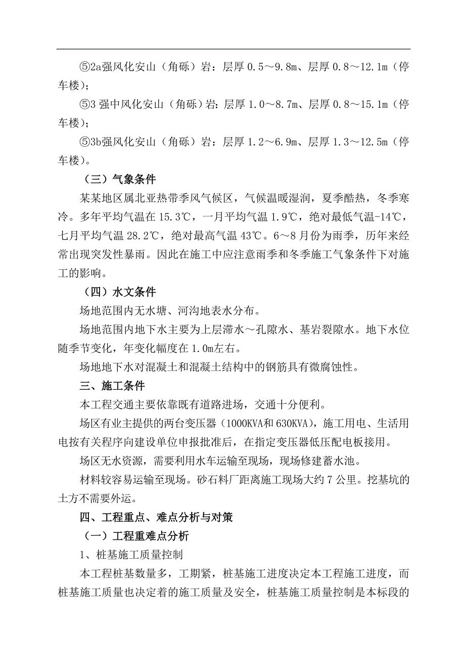 南京禄口国际机场二期工程交通中心及停车楼基础工程施工组织设计.doc_第2页