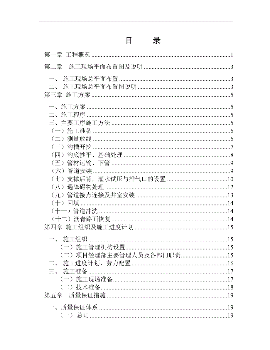 三溪及六湖引调水工程输水管线施工组织设计.doc_第2页