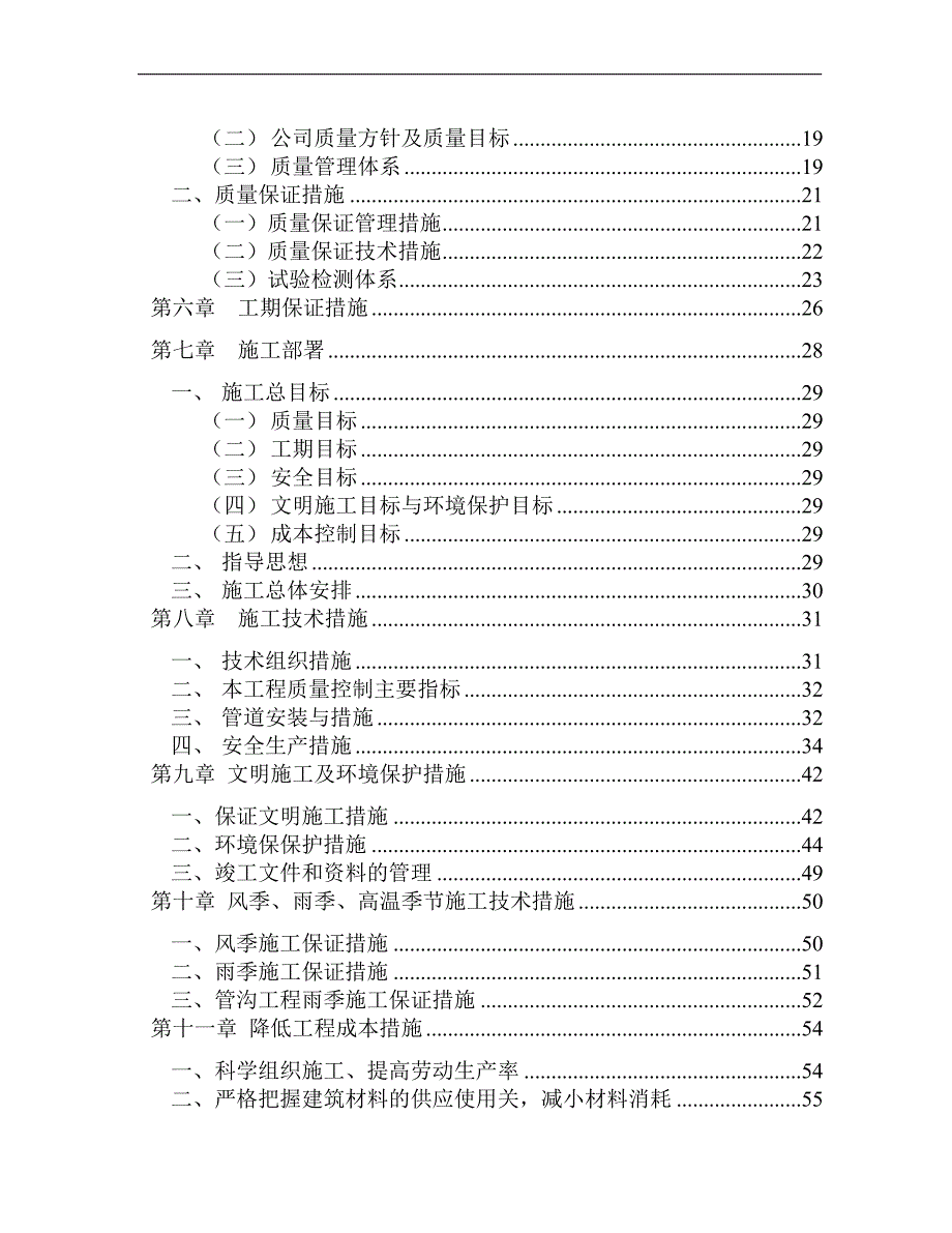 三溪及六湖引调水工程输水管线施工组织设计.doc_第3页