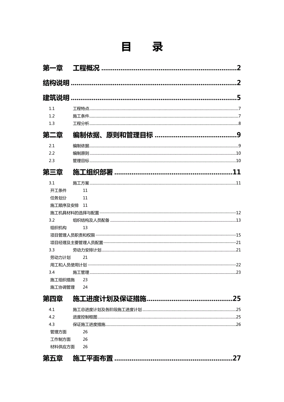 南昌市某18层住宅群施工组织设计.doc_第1页