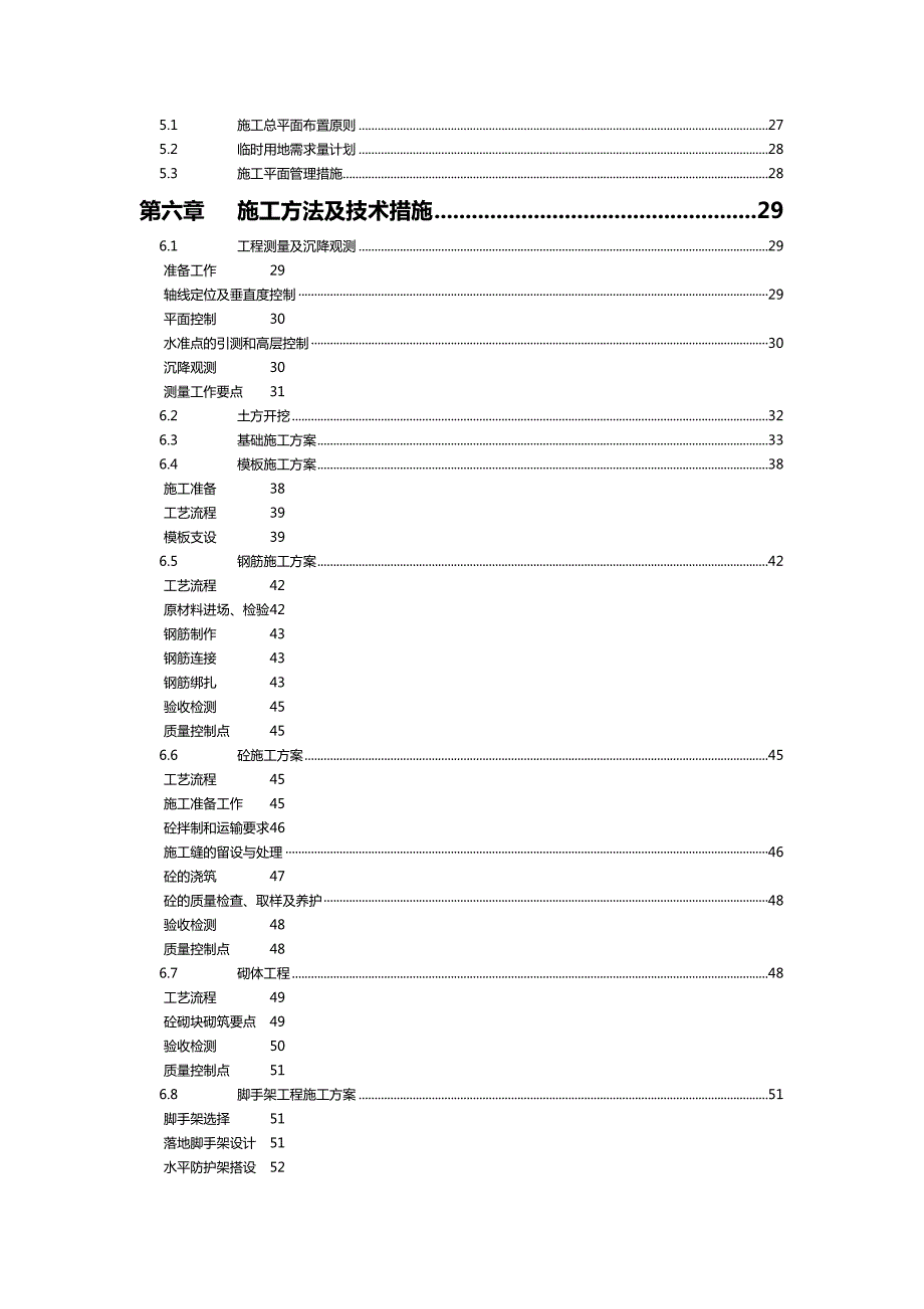 南昌市某18层住宅群施工组织设计.doc_第2页