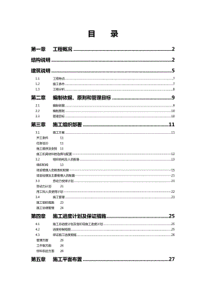 南昌市某18层住宅群施工组织设计.doc