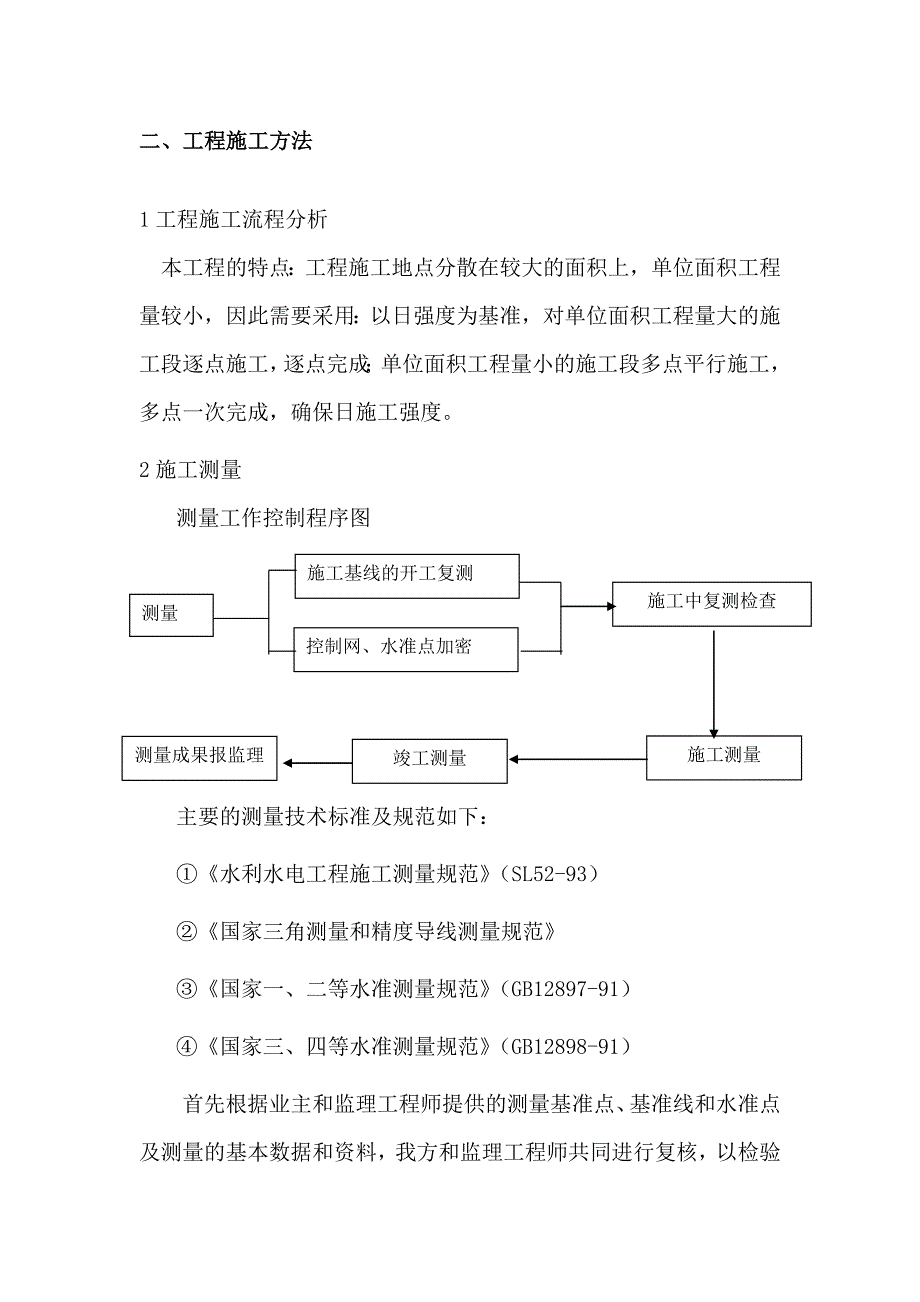 农场补充耕地项目施工组织设计.doc_第2页