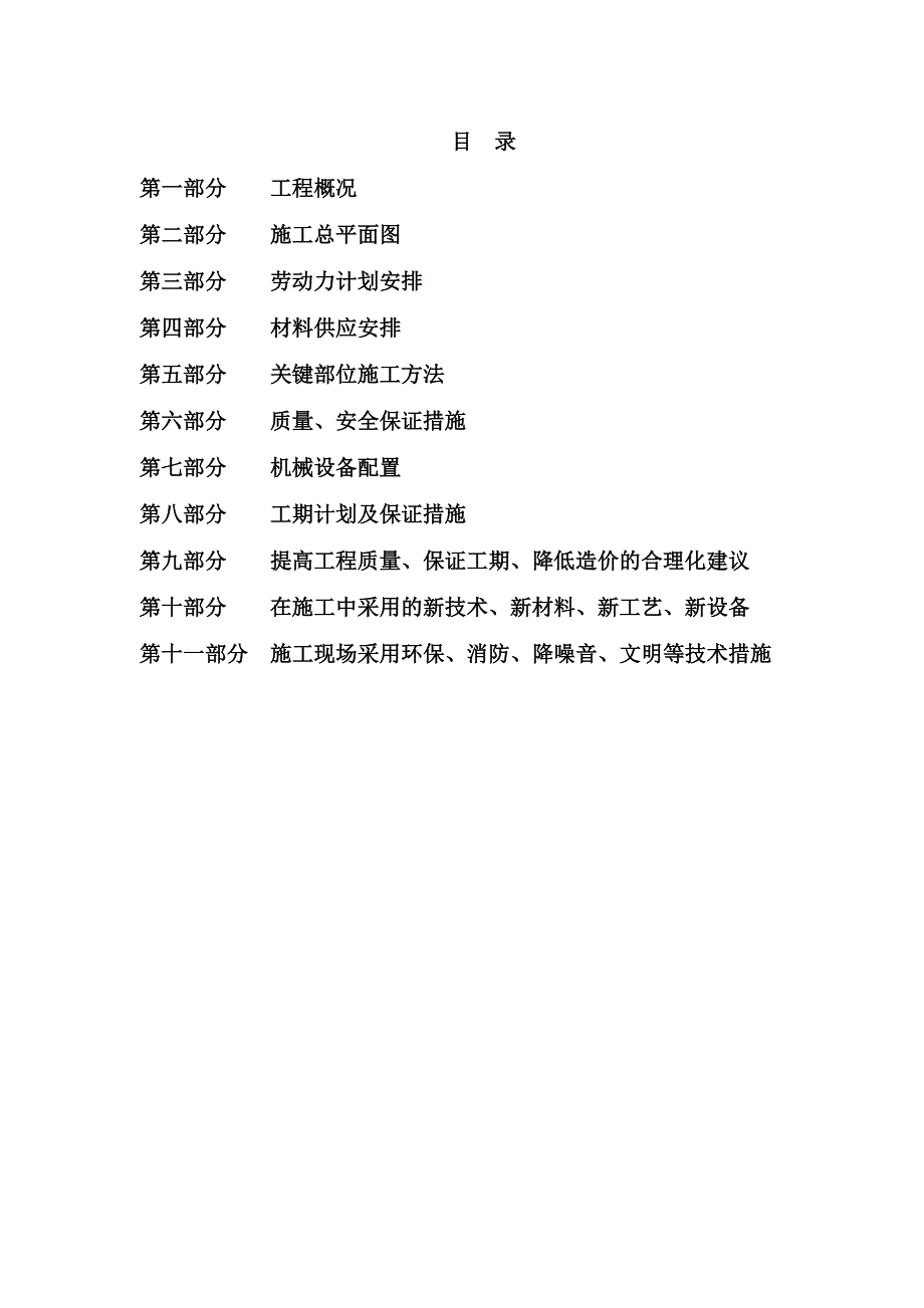 吕梁学院室外人行道工程施工组织设计.doc_第1页