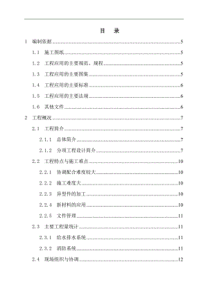 内蒙古某市体育场给排水工程施工组织设计.doc