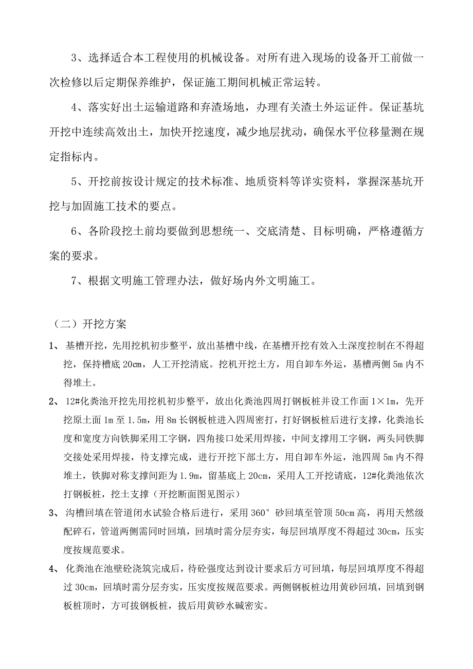 内蒙古某市政供排水管网工程基槽开挖施工方案(雨水箱涵施工).doc_第3页