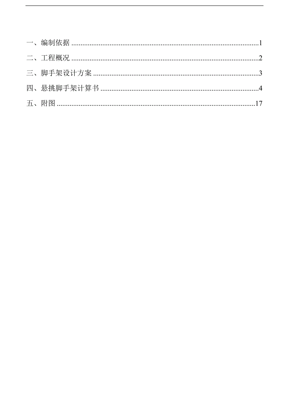 南润公寓酒店脚手架施工方案.doc_第1页