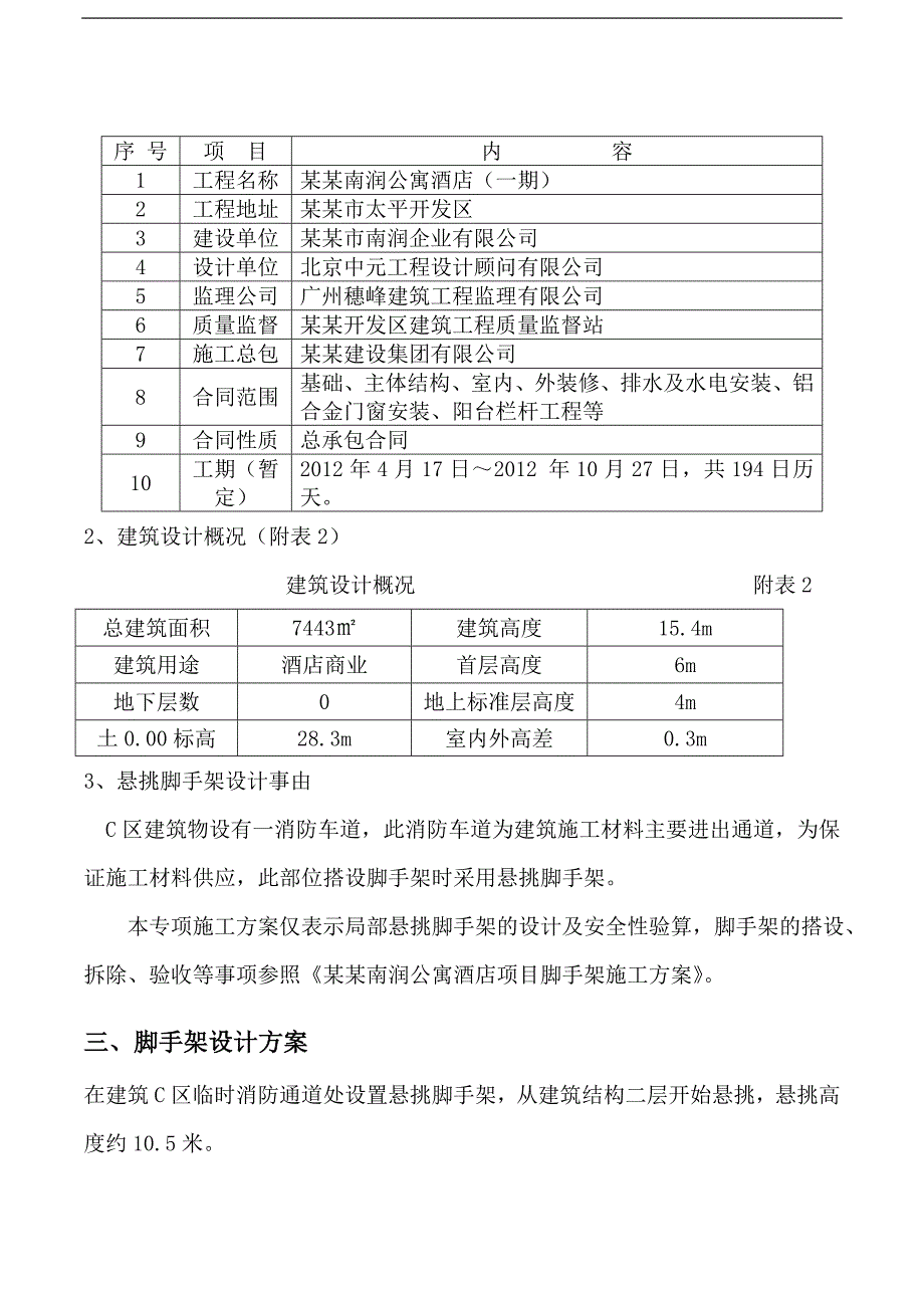 南润公寓酒店脚手架施工方案.doc_第3页