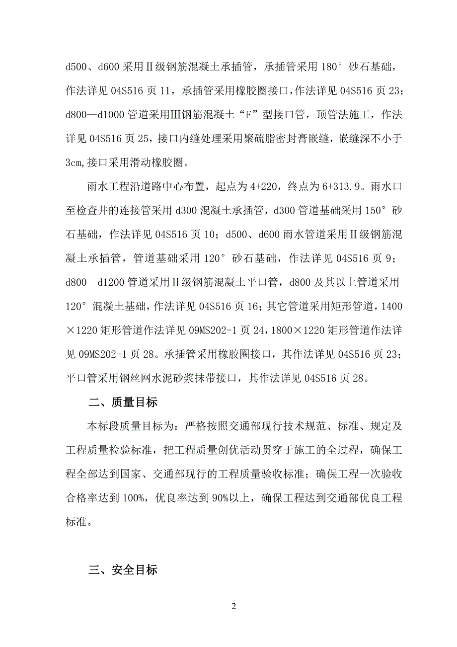 一份贴近实际的施工组织设计(大连杨金路） .doc_第2页