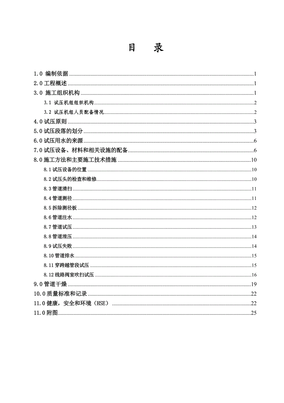 三标段通球测径试压施工方案.doc_第2页