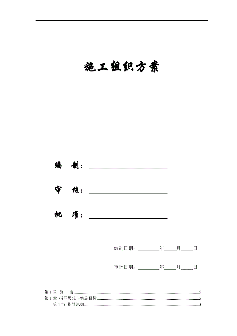 【施工组织方案】大学教学楼施工组织设计方案.doc_第1页