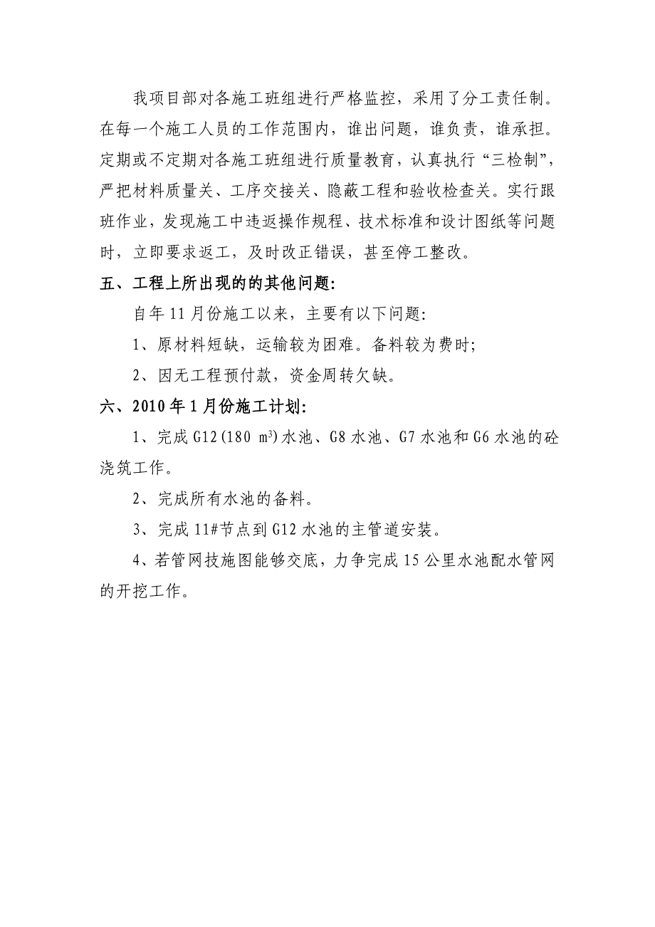 【施工月报】水利工程建设项目施工月报范本.doc_第3页