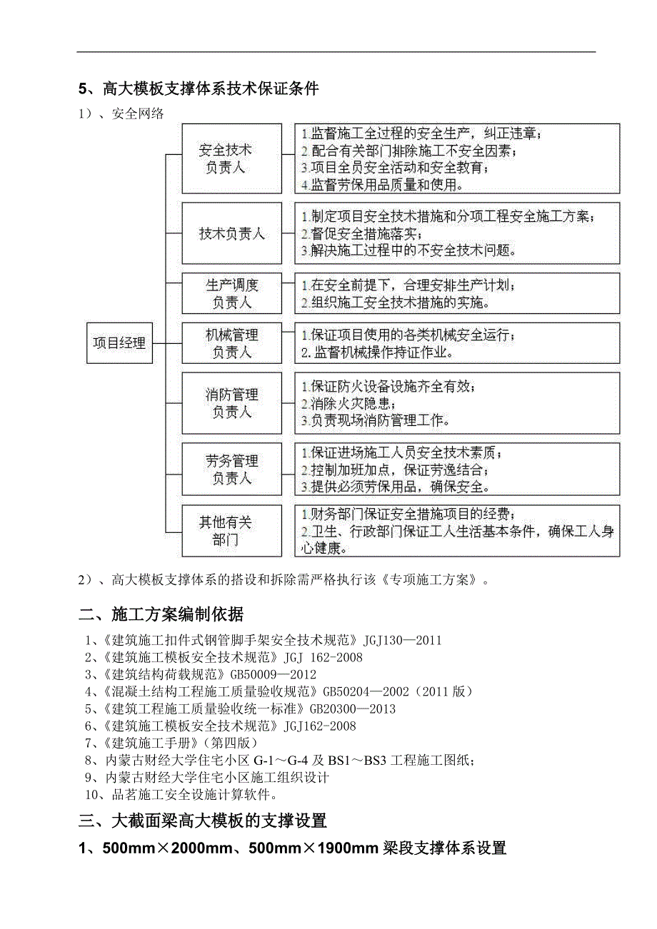 内蒙古某高层住宅小区大截面梁高大模板施工方案(附示意图、计算书).doc_第3页