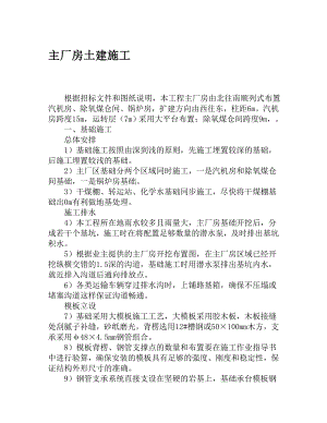 xx化纤有限公司自备热电厂工程施工.doc