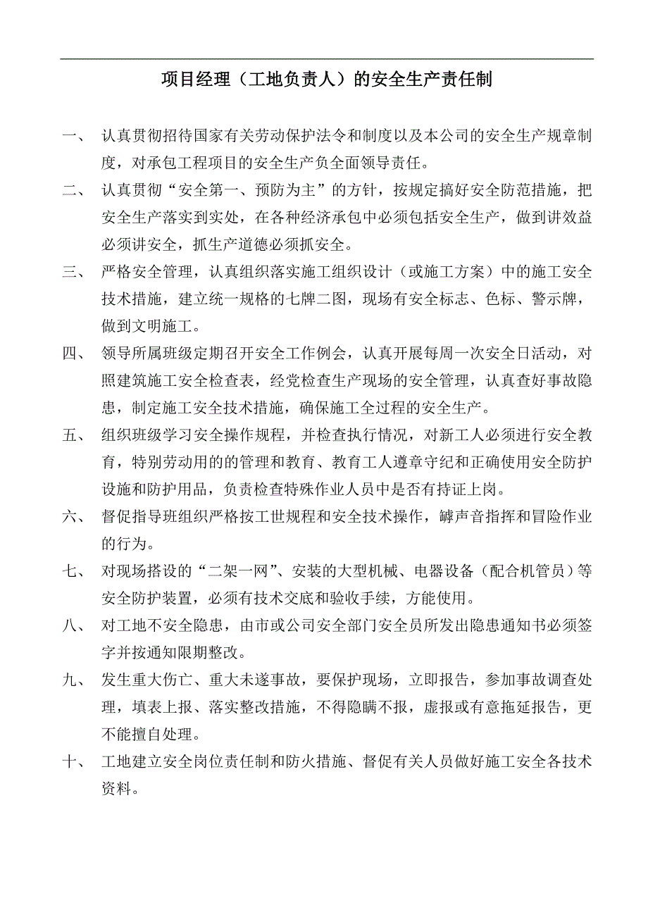 南宁建筑施工安全技术管理资料.doc_第2页