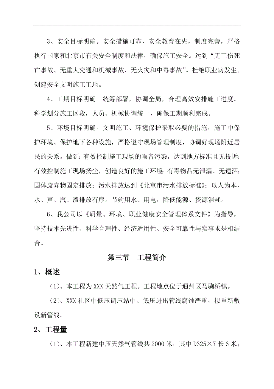 XX燃气工程施工组织设计.doc_第2页