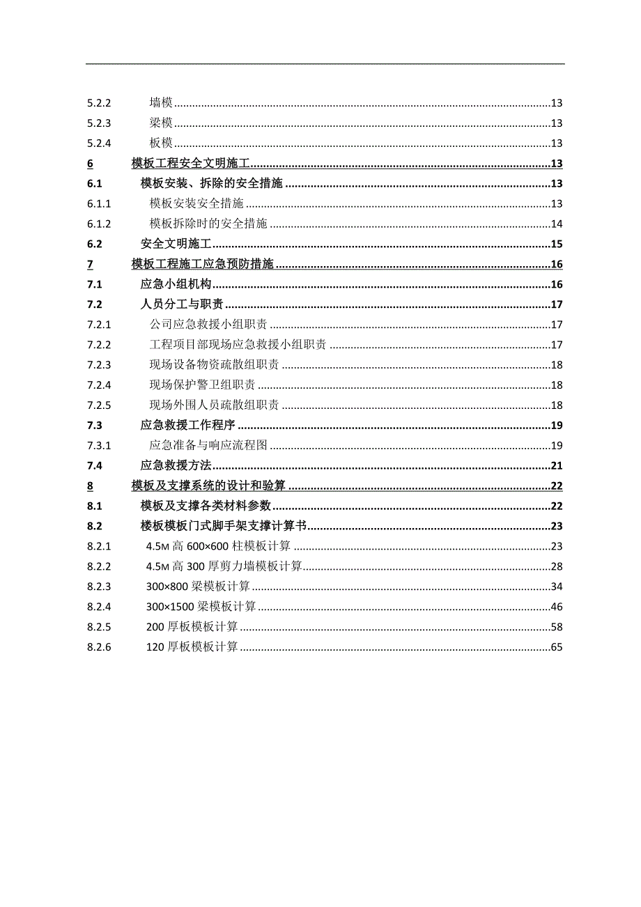 XXX模板工程专项施工方案.doc_第2页