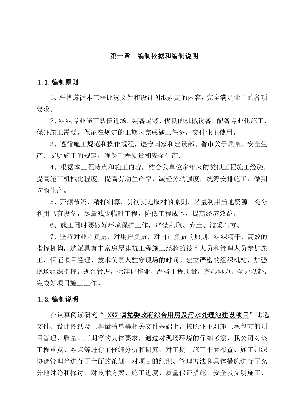 XXX办公楼施工组织设计.doc_第1页