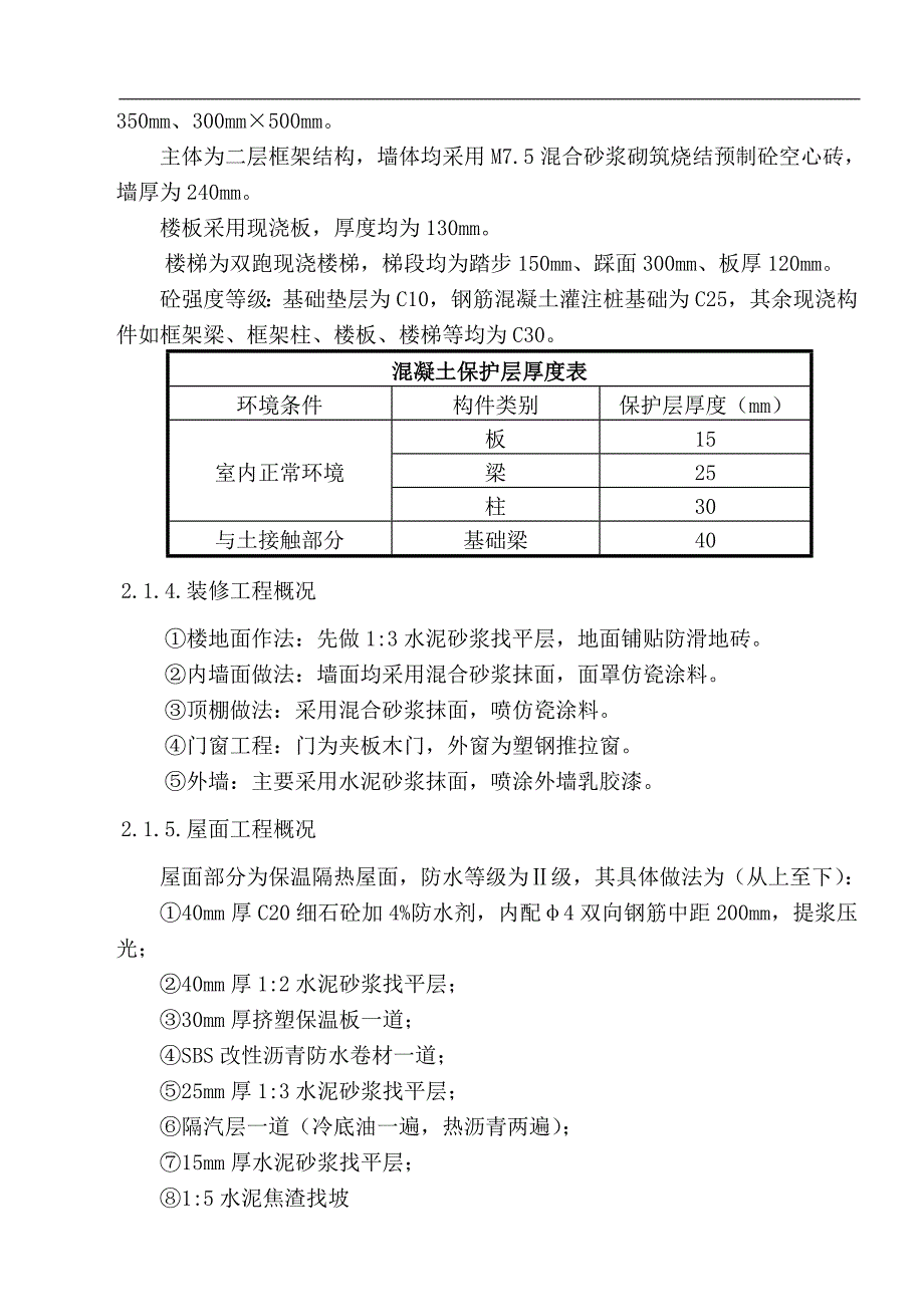 XXX办公楼施工组织设计.doc_第3页