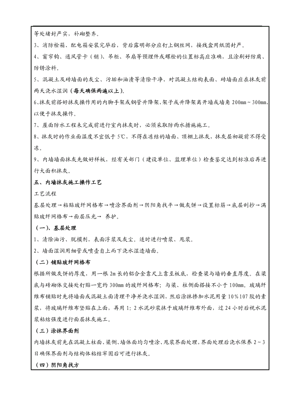 内墙抹灰施工技术交底.doc_第2页