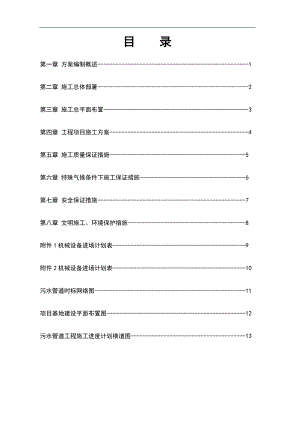 XX路污水改造工程施工组织设计.doc