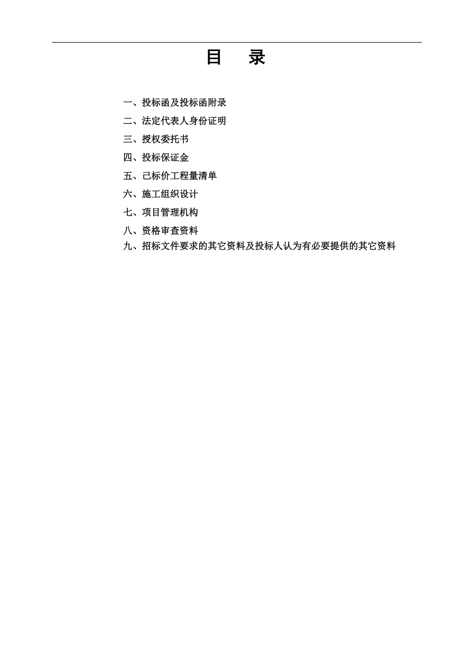 南水北调中线工程凿井施工投标文件.doc_第2页