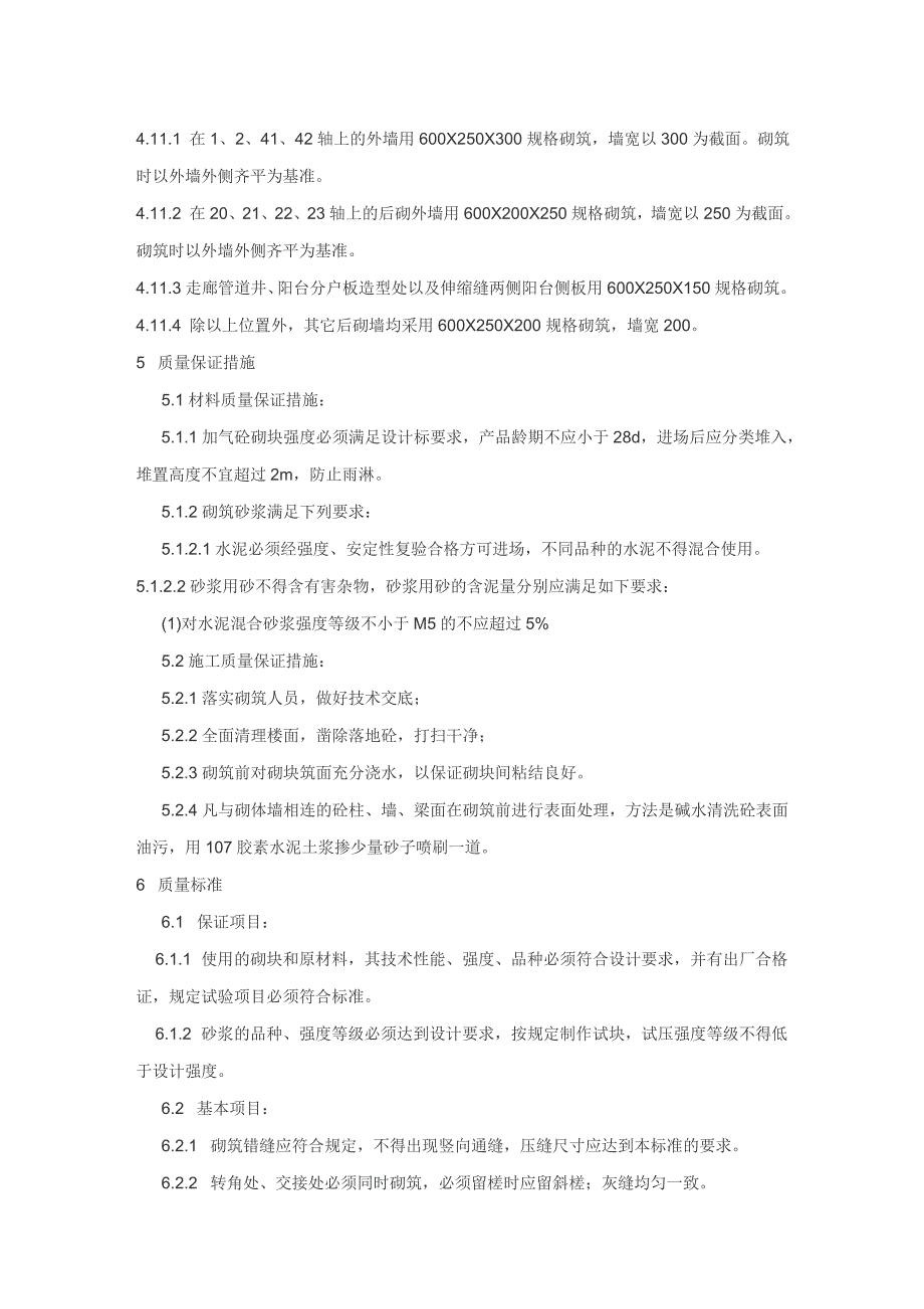 【好】加气砼砌块砌筑工程施工技术交底.doc_第3页