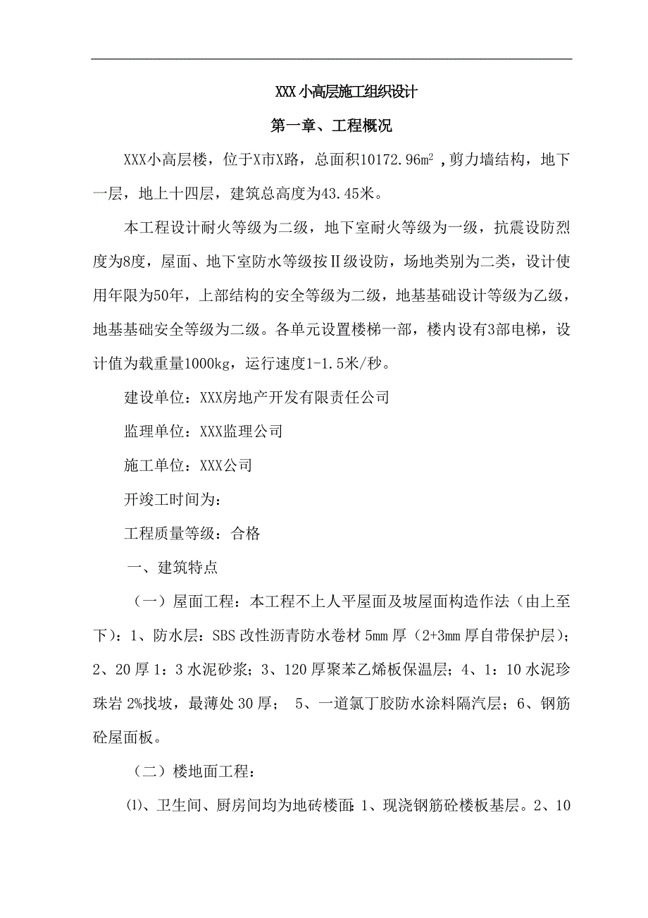 x楼施工组织设计.doc_第1页