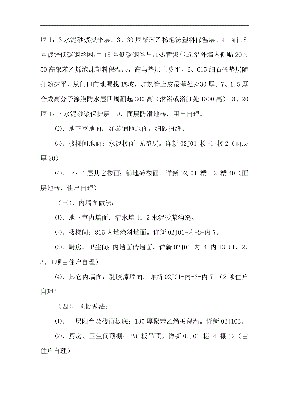 x楼施工组织设计.doc_第2页