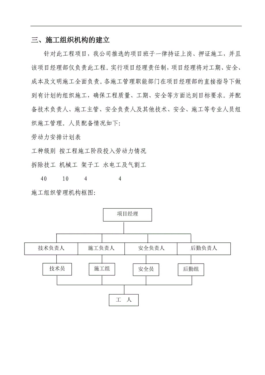 内处墙拆除施工方案.doc_第3页