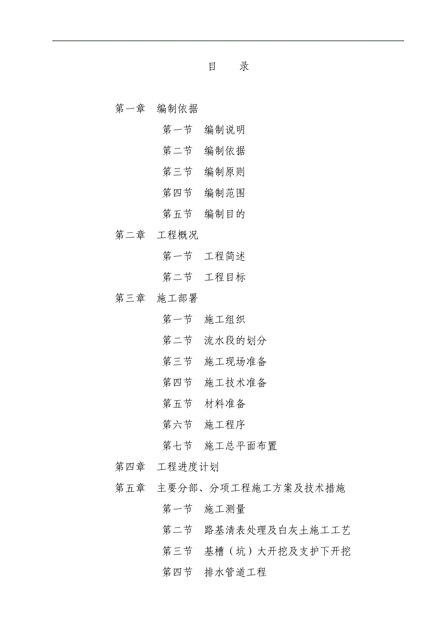 ××区幸福园路（××大道～××大道）工程施工组织设计.doc_第1页