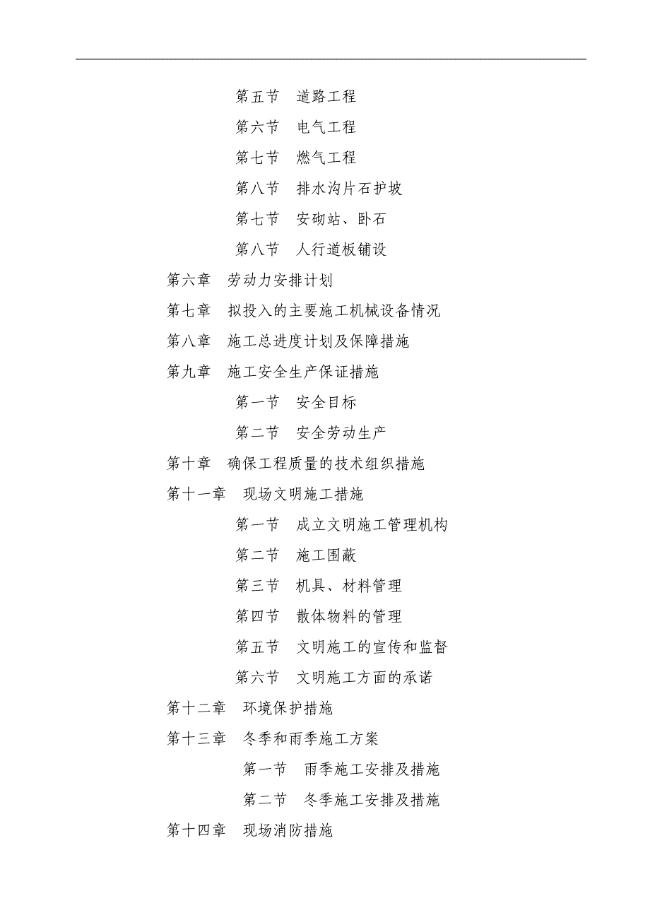 ××区幸福园路（××大道～××大道）工程施工组织设计.doc_第2页