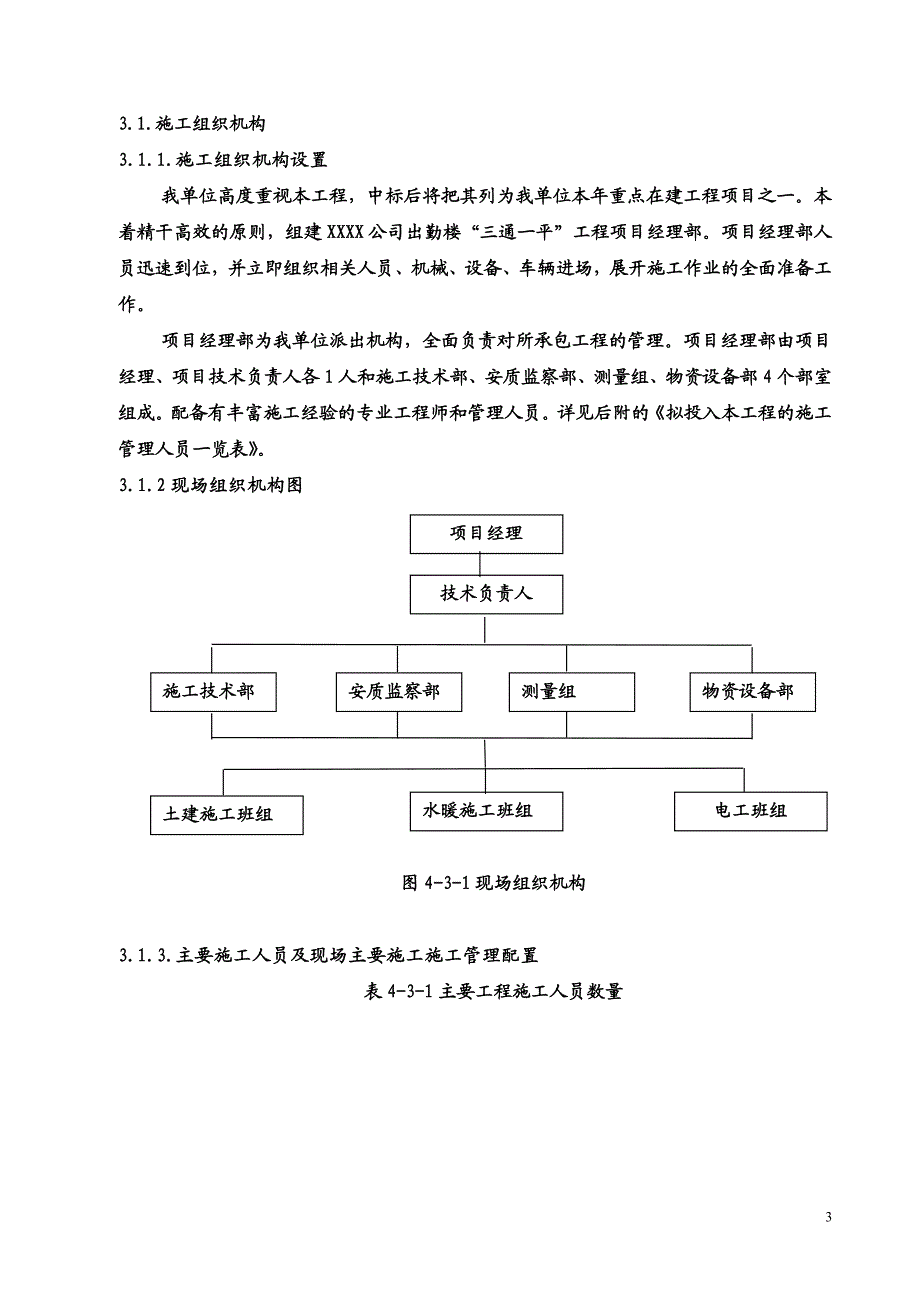 ”三通一平“施工组织设计.doc_第3页