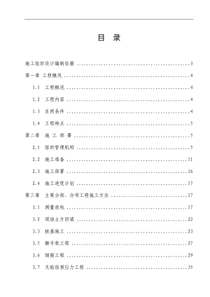 XX污水处理厂土建工程施工组织设计投标文件（技术标） .doc