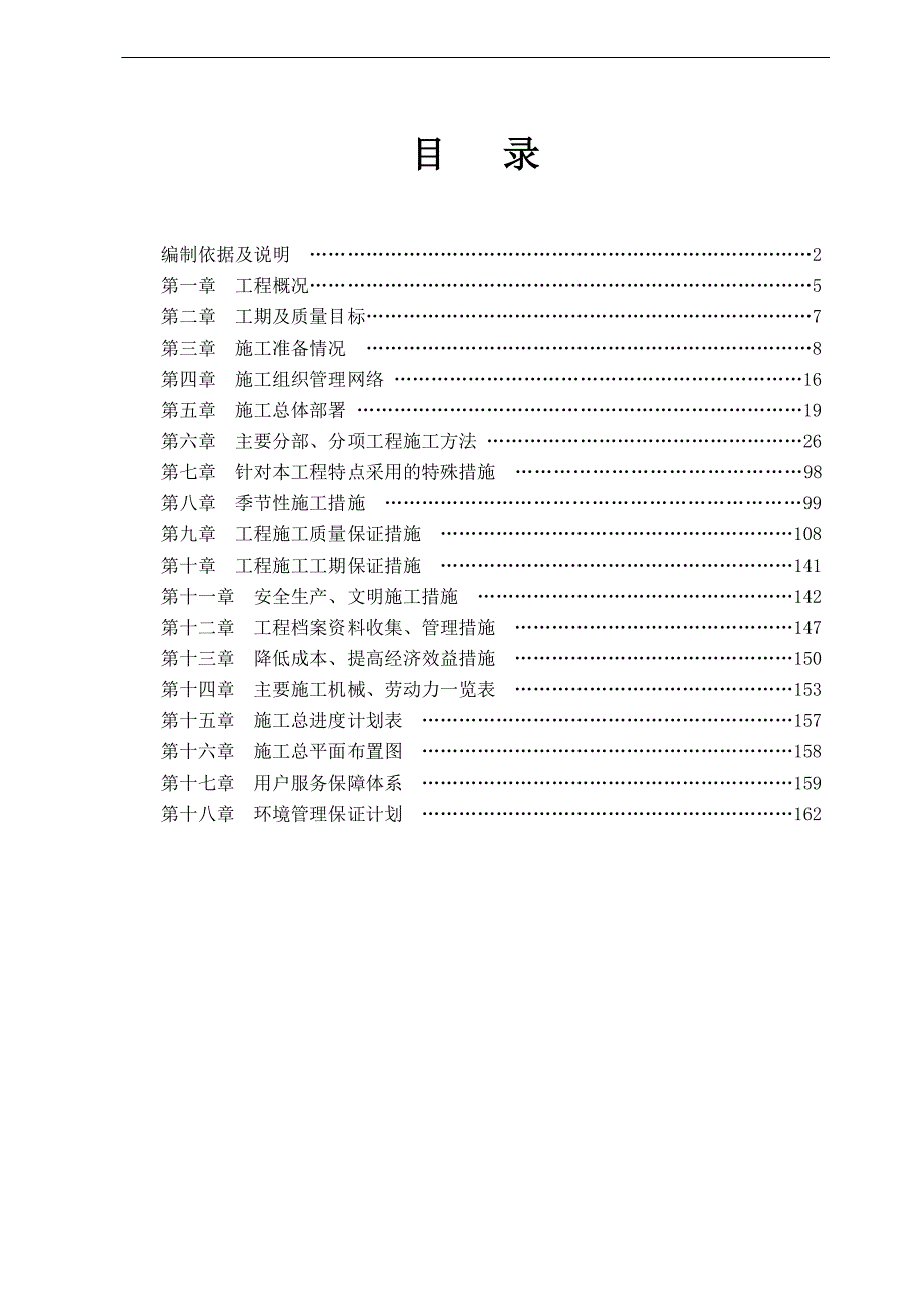 南通建筑公司办公楼土建施工组织设计.doc_第2页