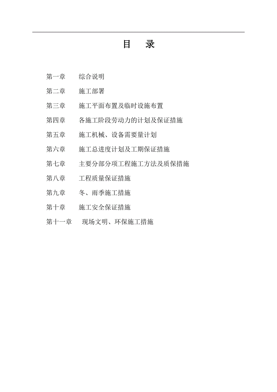 奈曼旗生态脆弱地区移民扶贫工程施工组织设计中标.doc_第1页