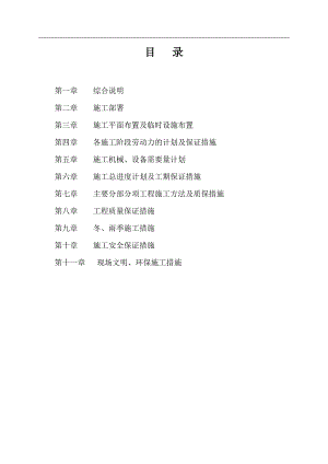 奈曼旗生态脆弱地区移民扶贫工程施工组织设计中标.doc