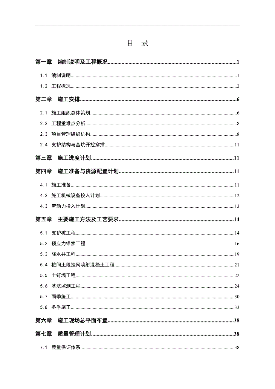 内蒙古某高层城市综合体基坑支护工程施工方案(附示意图).doc_第1页