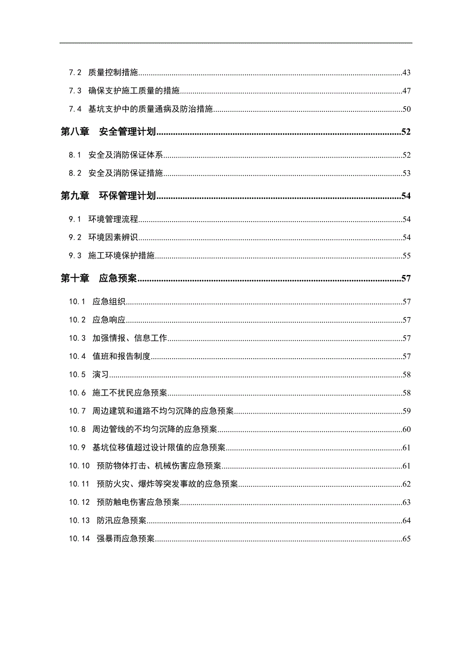 内蒙古某高层城市综合体基坑支护工程施工方案(附示意图).doc_第2页