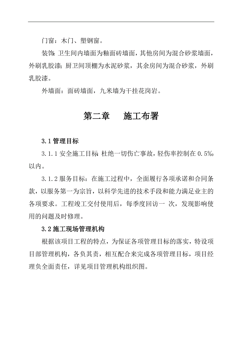 南阳医学高等专科学校南大门施工组织设计.doc_第2页