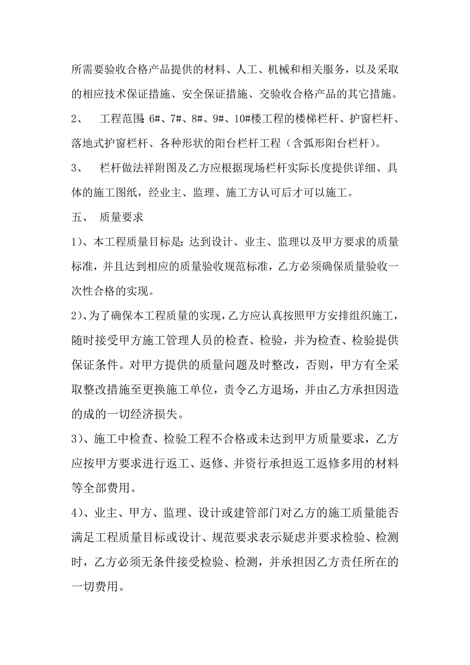 [合同协议]栏杆施工合同.doc_第2页