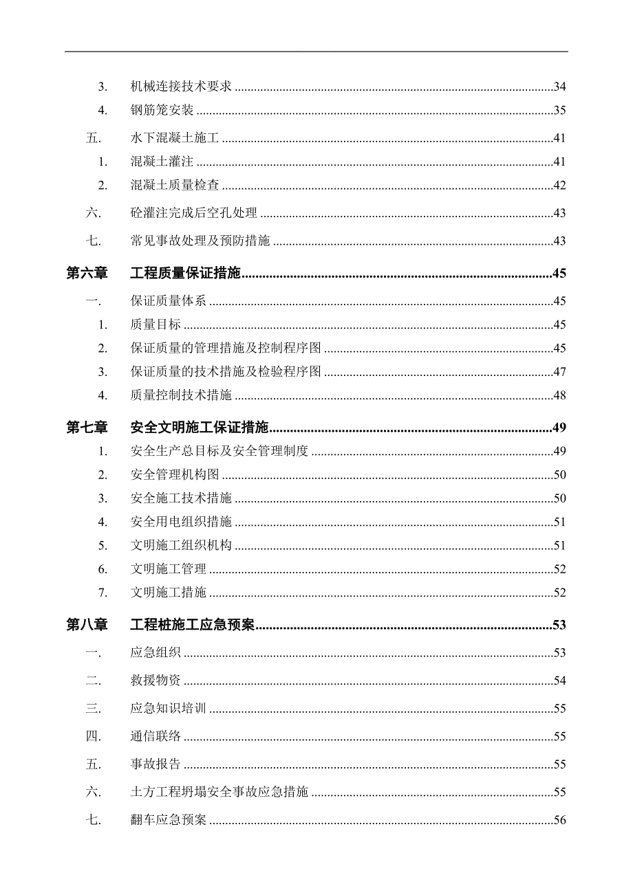 xxxx工程桩基础施工方案.doc_第3页