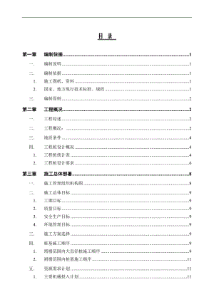 xxxx工程桩基础施工方案.doc